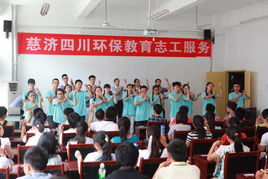 台湾慈济大学师生在芦山县开展人文环保交流活动